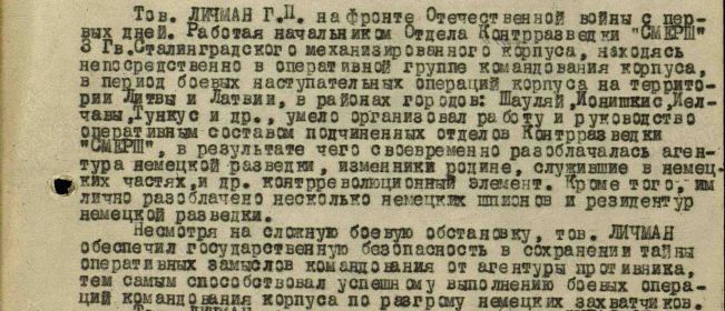 Наградной лист 1944 г.