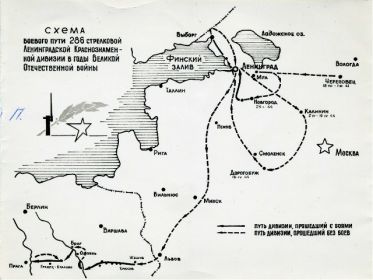 Схема боевого пути