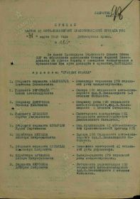Приказ о награждении частям 41 мото-инженерной Краснознаменной бригады РГК