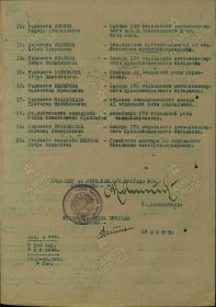Приказ о награждении частям 41 мото-инженерной Краснознаменной бригады РГК