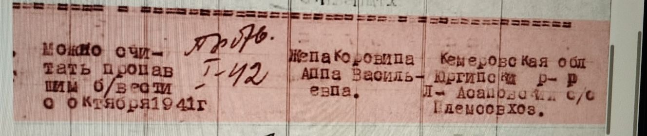 именной список потерь рядового состава Юргинского военкомата Кемеровской области 3