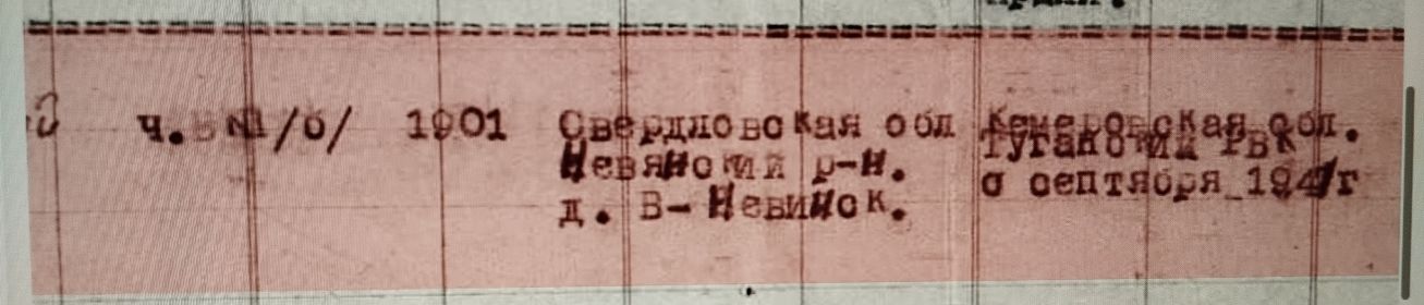 именной список потерь рядового состава Юргинского военкомата Кемеровской области 2