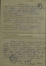 Наградной лист