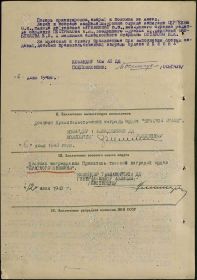 Орден Красного Знамени 21 июля 1943 г.  Наградной лист. Стр. 2