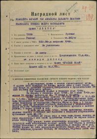 Орден Красного Знамени 21 июля 1943 г.  Наградной лист. Стр. 1