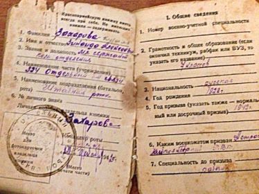 Красноармейская книжка ЗАХАРОВОЙ З.А. от 29.12.1942 г.
