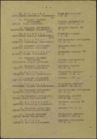 Орден Красного Знамени 12 марта 1943 г. Строка в наградном списке. Спицын Ф.В.