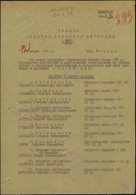 Орден Красного Знамени 12 марта 1943 г.  Первая страница Приказа 097  по Авиации Дальнего Действия