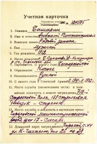 Учетная карточка (лицевая) архив