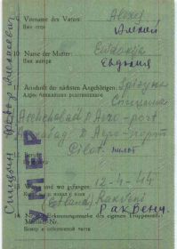 Транзитная карта военнопленного. Лагерь не назван. Spizyn Fedor. Стр. 2