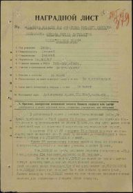 Орден Красного Знамени 12 марта 1943 г.  Наградной лист. Стр. 1