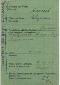 Транзитная карта военнопленного. Лагерь Stalag IV C (Шталаг 4 C), Вистриц близ Айхвальда/Рудные горы, ныне Дуби (Быстржице) Чехия. Spizyn Fedor.  Стр. 2