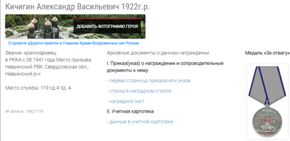 сведения с сайта "Подвиг народа"