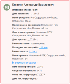 сведения с сайта"Память народа"