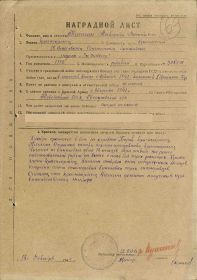 наградной лист