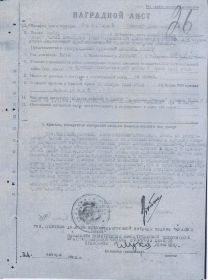 Наградной лист