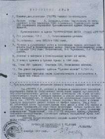 Наградной лист