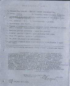 Наградной лист