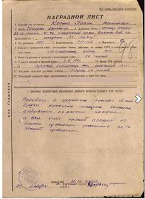Наградной лист