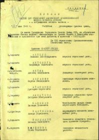 Орден Красной Звезды. Приказ о награждении по 238 сд от 20 мая1945 г.  Стр. 1