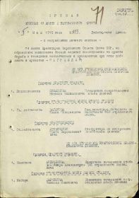 Орден Славы II степени. Приказ о награждении от 5 мая1945 г.  по 49 Армии 2 Белорусского фронта. Стр. 1
