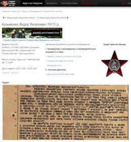 Документ к Ордену Красной Звезды
