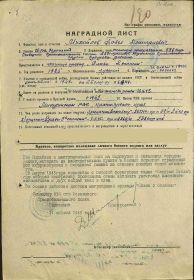 Орден Славы II степени. Наградной лист. Стр. 1