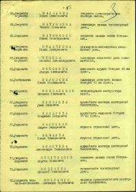 Орден Красной Звезды. Приказ о награждении по 238 сд от 20 мая1945 г.  Строка в наградном списке. Михайлов П.Д.