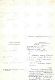 Учетная карточка воинского захоронения в селе Ковалин Переяслав -Хмельницкого района Киевской области Украина. Стр. 1