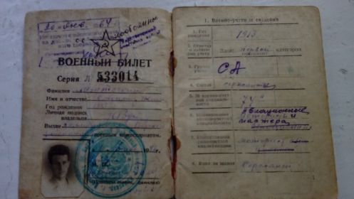 военный билет