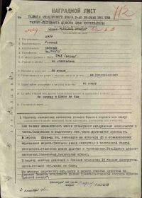 Наградной лист