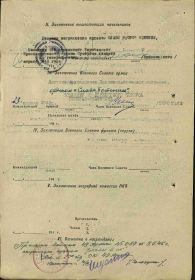 Орден Славы II степени. Наградной лист. Стр. 2