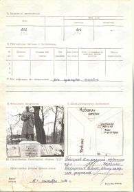 Учетная карточка воинского захоронения в селе Ковалин Переяслав -Хмельницкого района Киевской области Украина. Стр. 2