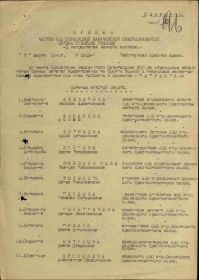 Орден Славы III степени. Приказ о награждении от 7 марта 1945 г.  по 238 стрелковой дивизии. Стр. 1