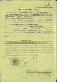 Орден Красной Звезды. Наградной лист. Стр. 1