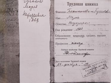 Трудовая книжка