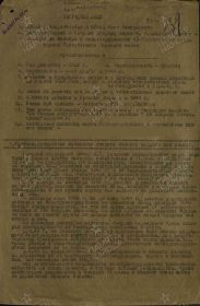 Наградной лист о награждении И.Н.Орлова орденом Красной звезды от 1944 г.