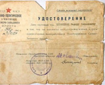 Удостоверение о переподготовки политработников