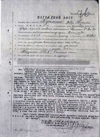 Наградной лист к Ордену Красной Звезды (16.1.1945)