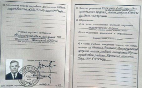 I_партбилет
