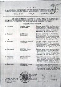 ПРИКАЗ  о награждении Орденом Красной Звезды (30.6.1945)