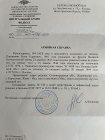 Архивная справка ЦАМО РФ филиал (военно-мед. док., г. СПб) от 22.09.2025 № 6/4/0-1293
