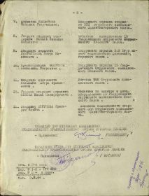 Строка в приказе по 277 ШАД 13 ВА Ленинградского фронта о награждении в т.ч. И.Н.Орлова орденом Красной звезды от 1944 г. стр. 2