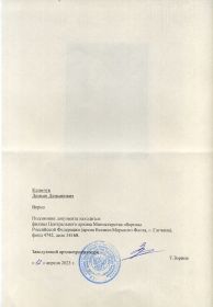 Оборотная сторона листа с фото курсанта Климчук Д.Д.