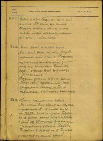 Журнал боевых действий 1270 СП 385 СД (ЦАМО Ф.7913, ОП.0069953с, Д.0001) за январь 1942 г.