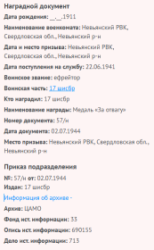 сведения с сайта "Память народа"