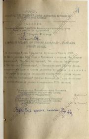 Решения исполкома Ленгорсовета депутатов трудящихся о вручении медали «За оборону Ленинграда» ЦГА СПб ф.Р-7384 оп.38 д.2