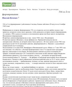 Архивное исследование боевого пути 316 с.д. 2-го формирования (Н. Кузнецов)