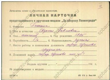 Личная карточка представляемого к вручению медали "За оборону Ленинграда"