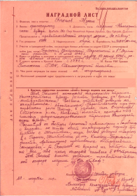 наградной лист к медали "За Отвагу"